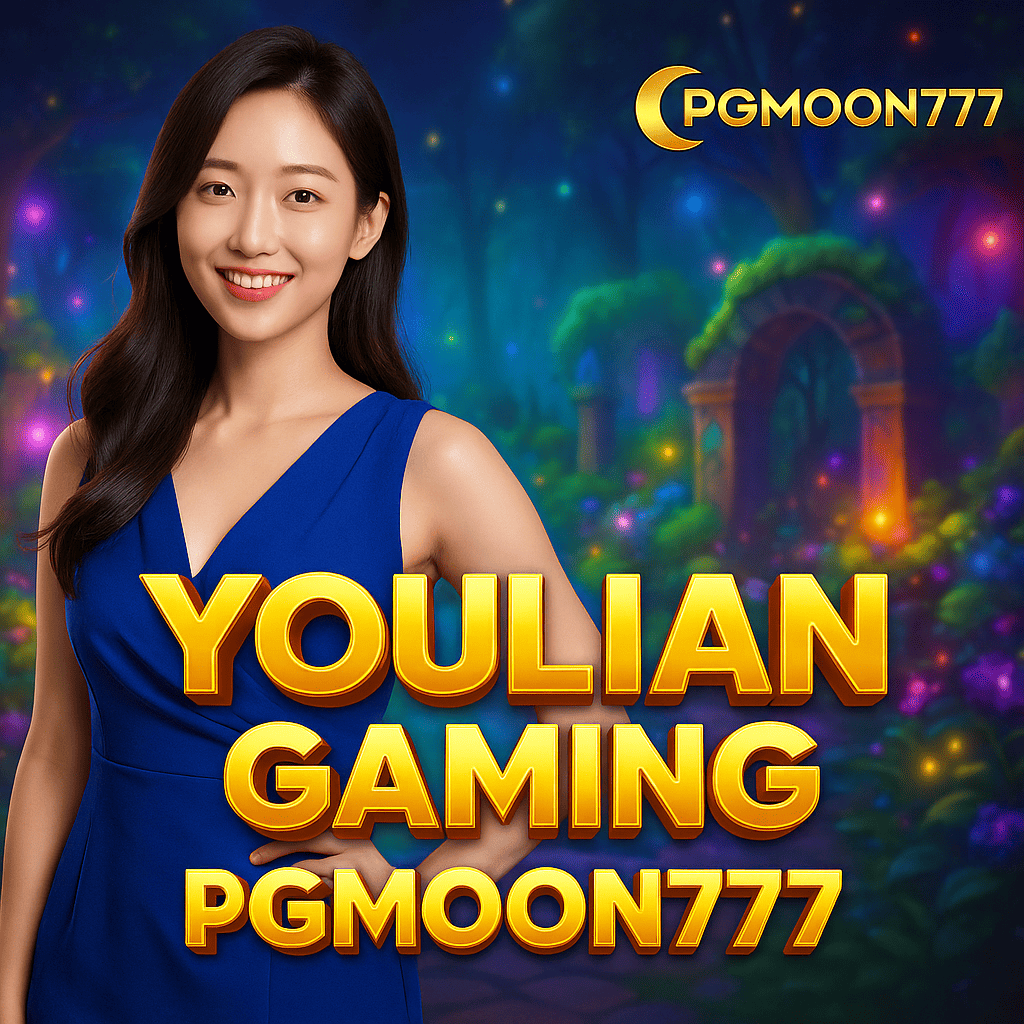 YOULIAN GAMING ค่ายเกมน้องใหม่ โบนัสแตกง่ายกับ PGMOON777