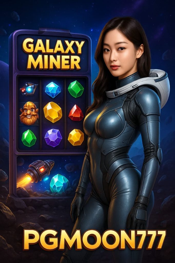 GALAXY MINER นักขุดอัญมณีแห่งกาแล็กซี่ เกมโบนัสแตกง่ายจาก PGMOON777