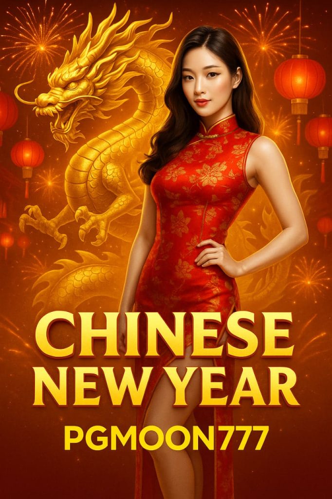 CHINESE NEW YEAR สล็อตตรุษจีนสุดเฮงจาก PGMOON777 แจกโบนัสทองคำรับปีมังกร