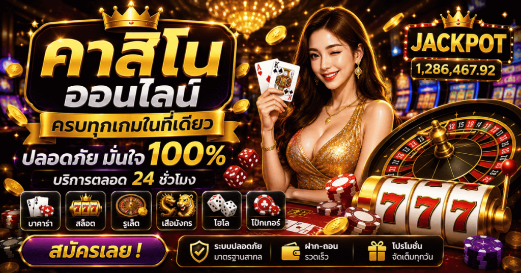 คาสิโน
